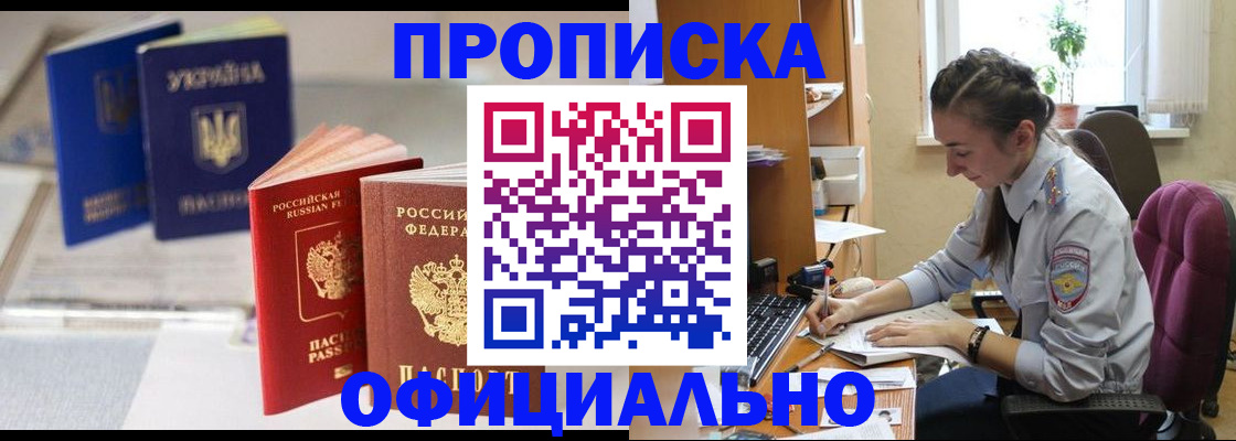 прописка 2025 в Кировской области